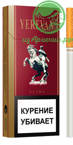 Сигареты Yerevan Slims
